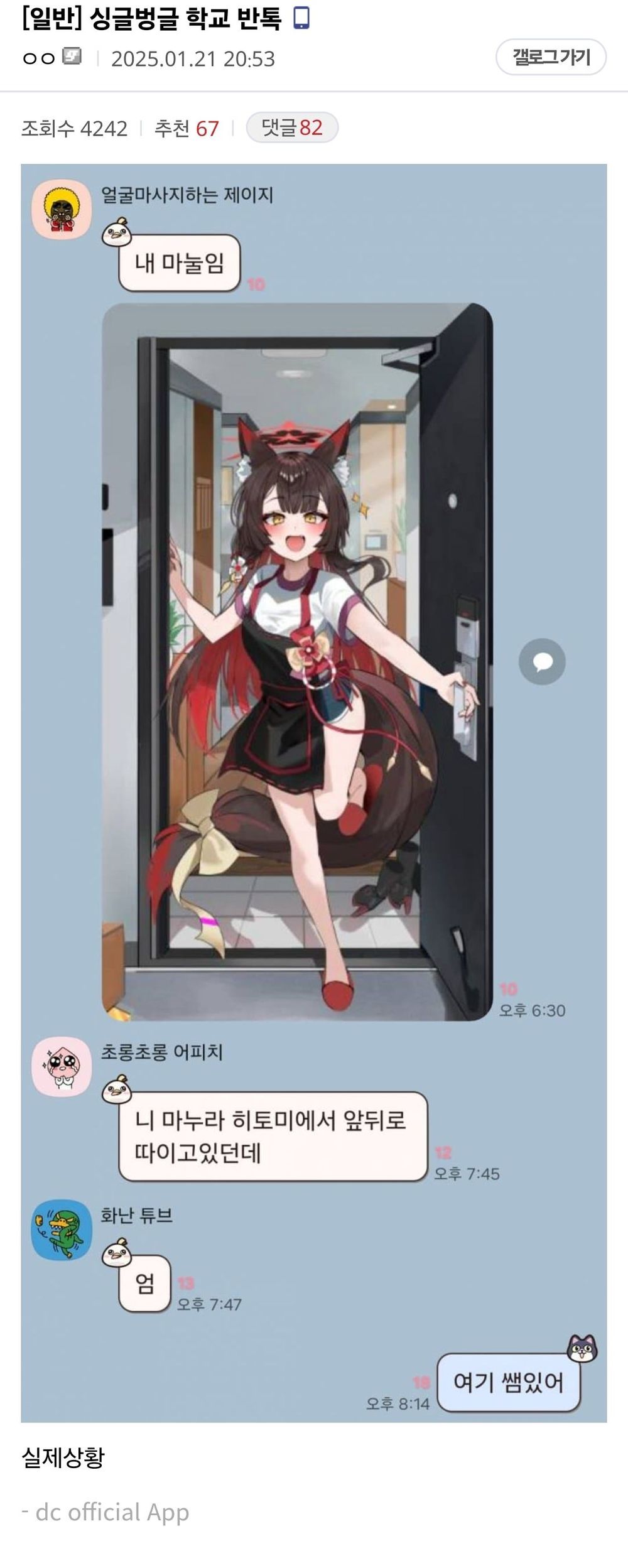 급식 반 카톡 대참사