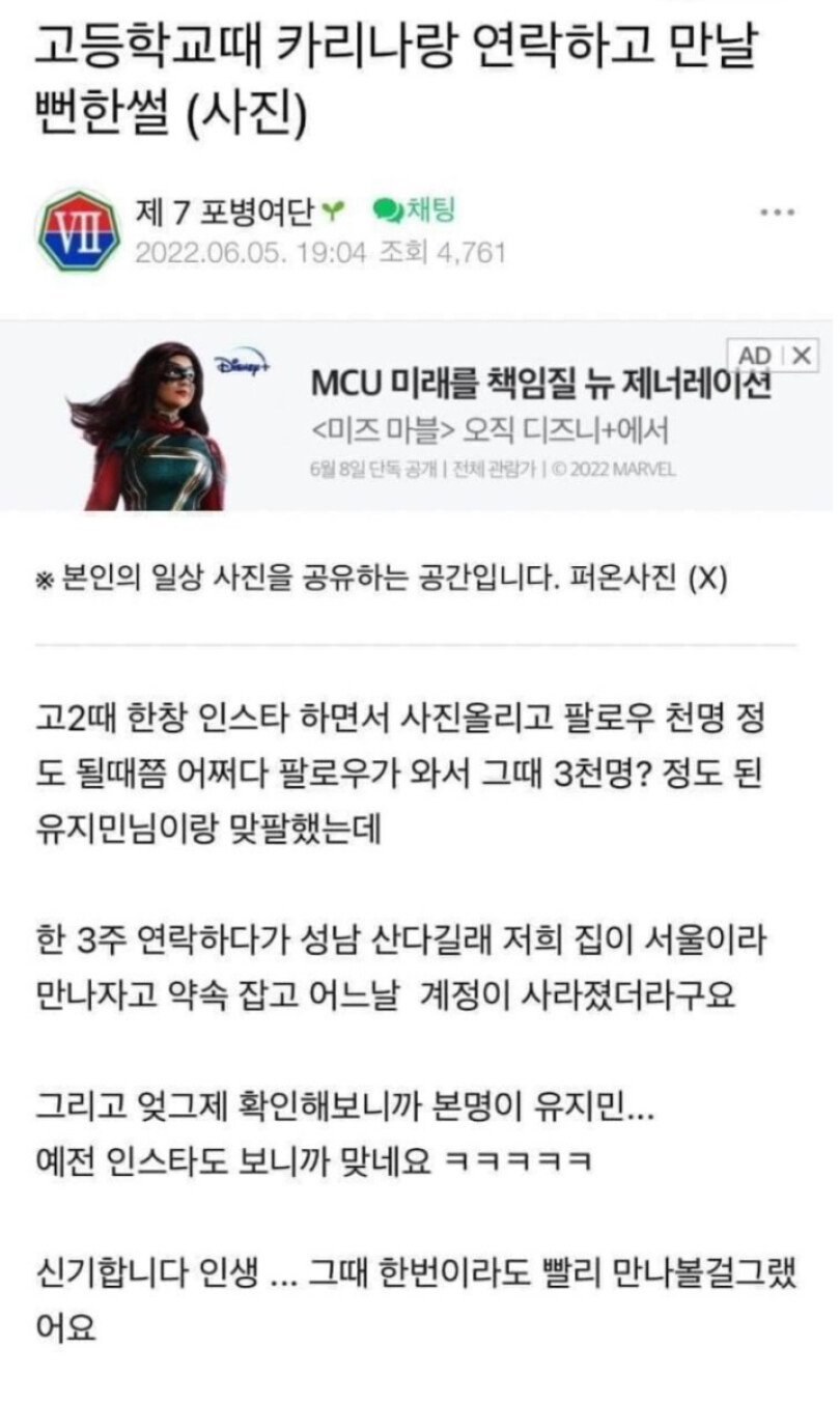 고딩때 카리나 만날 뻔한 썰 ㄷㄷ