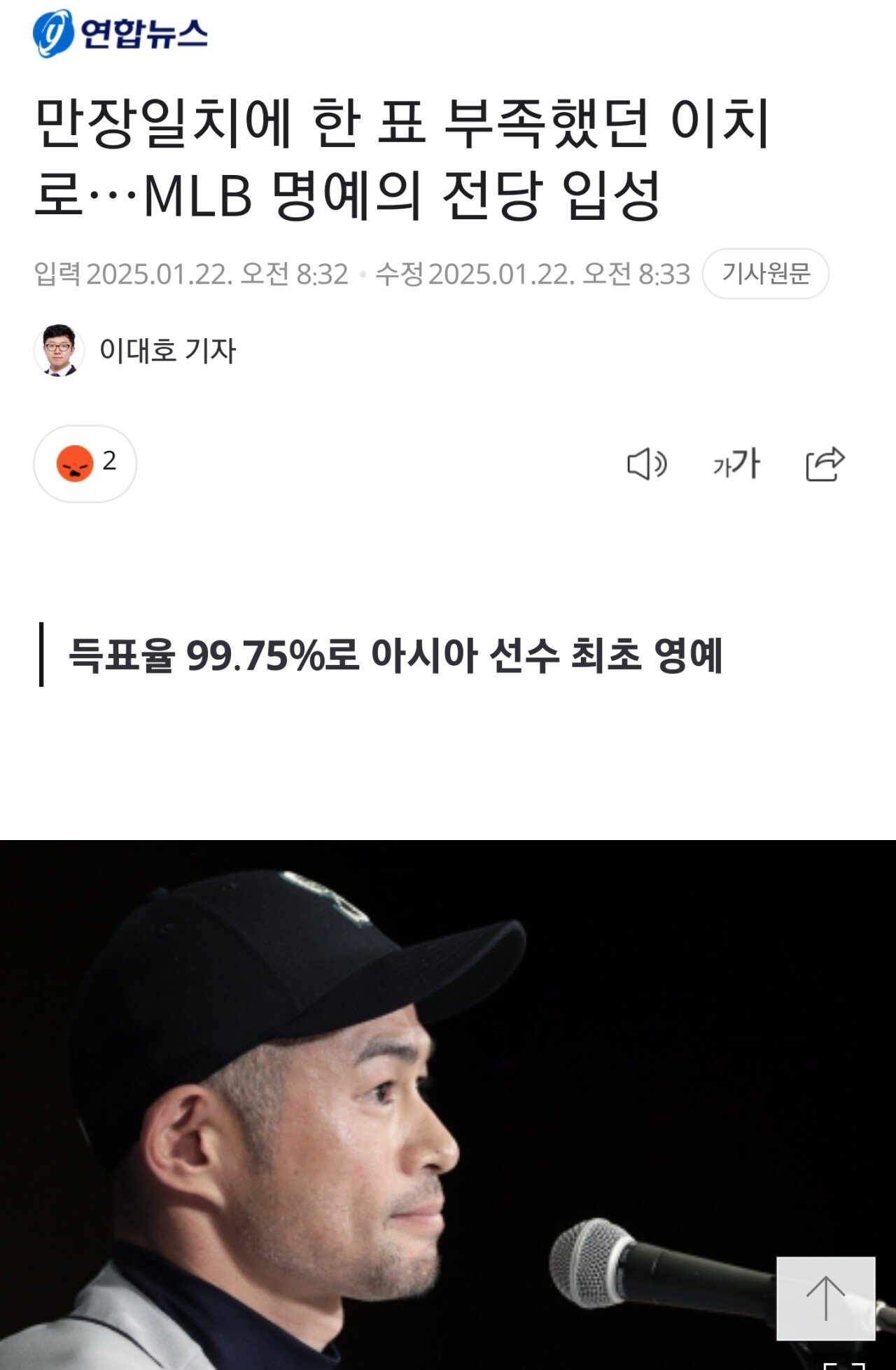 스즈키 이치로 MLB 명예의 전당 입성