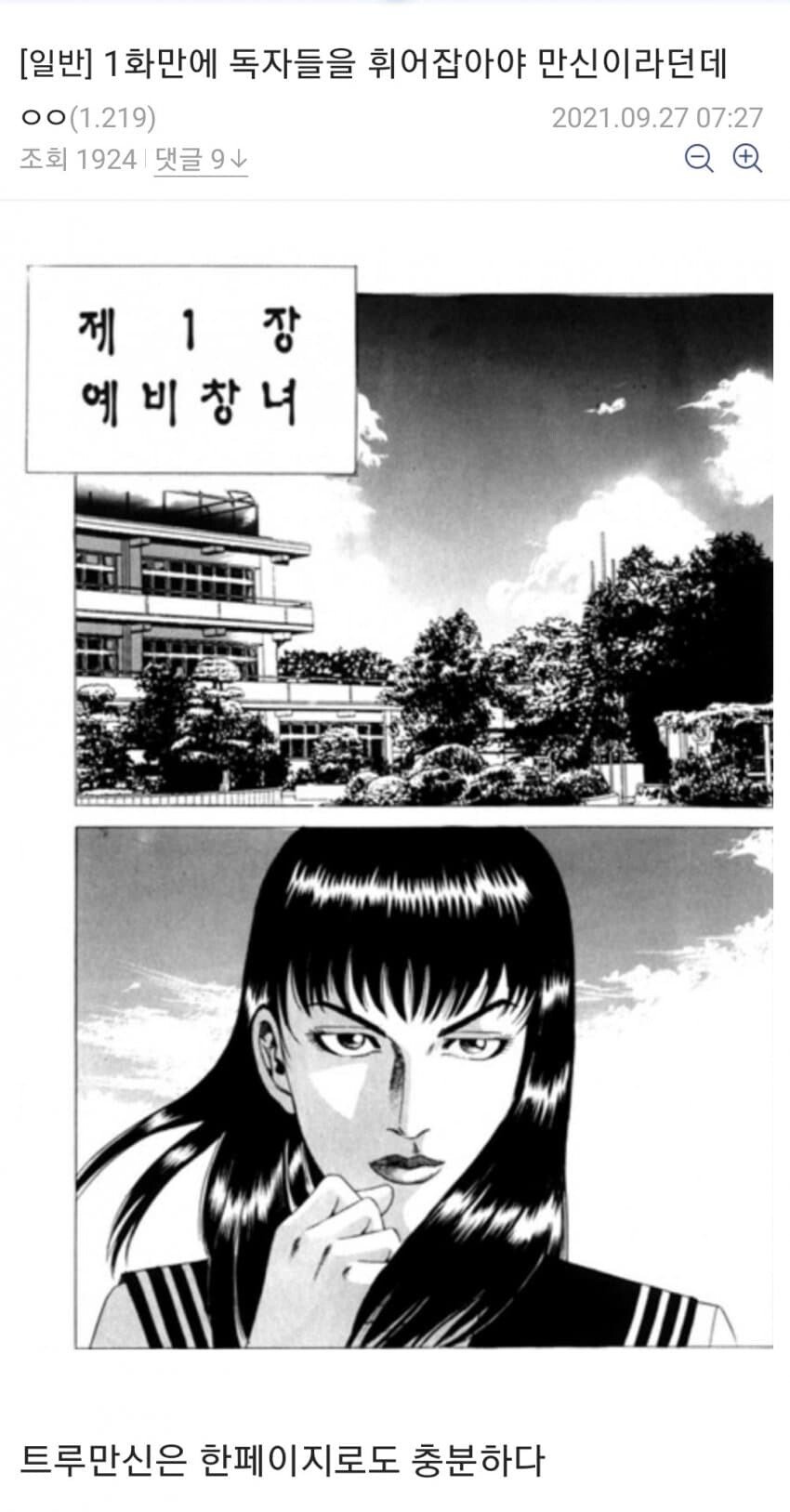 1화만에 독자들을 휘어잡아야 만신이라던데ㄷㄷ