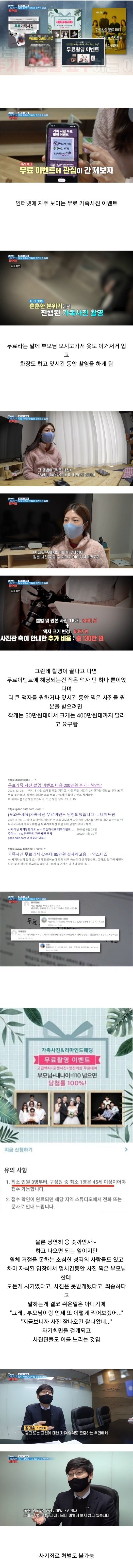 무료가족사진 이벤트 절대 하면 안되는 이유