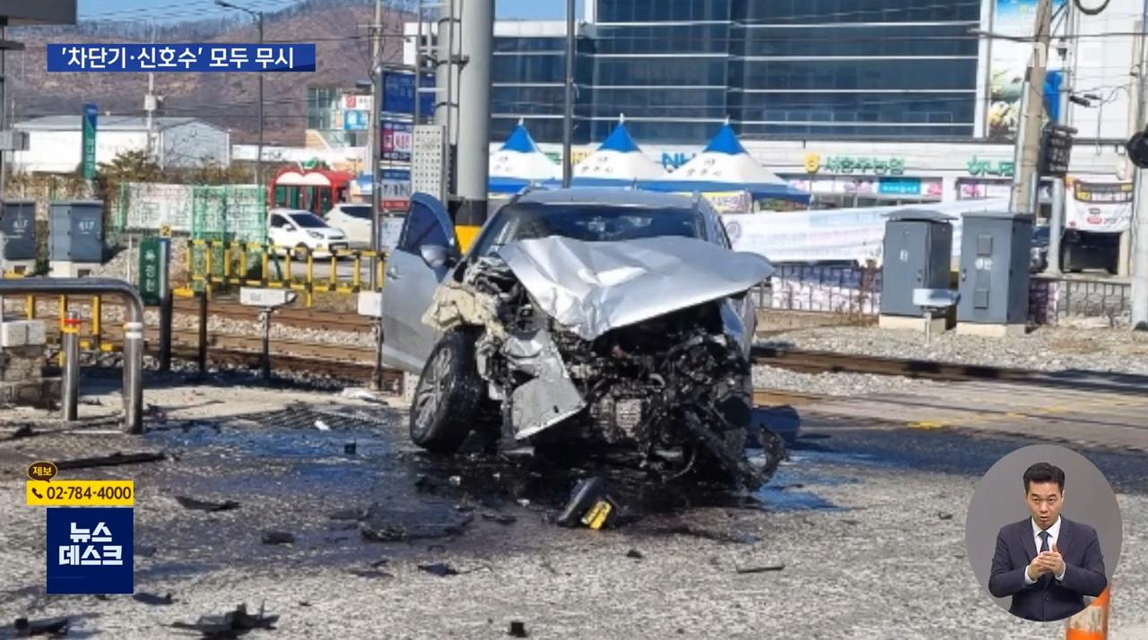 운전자 과실 100% 철도 건널목 충돌사고