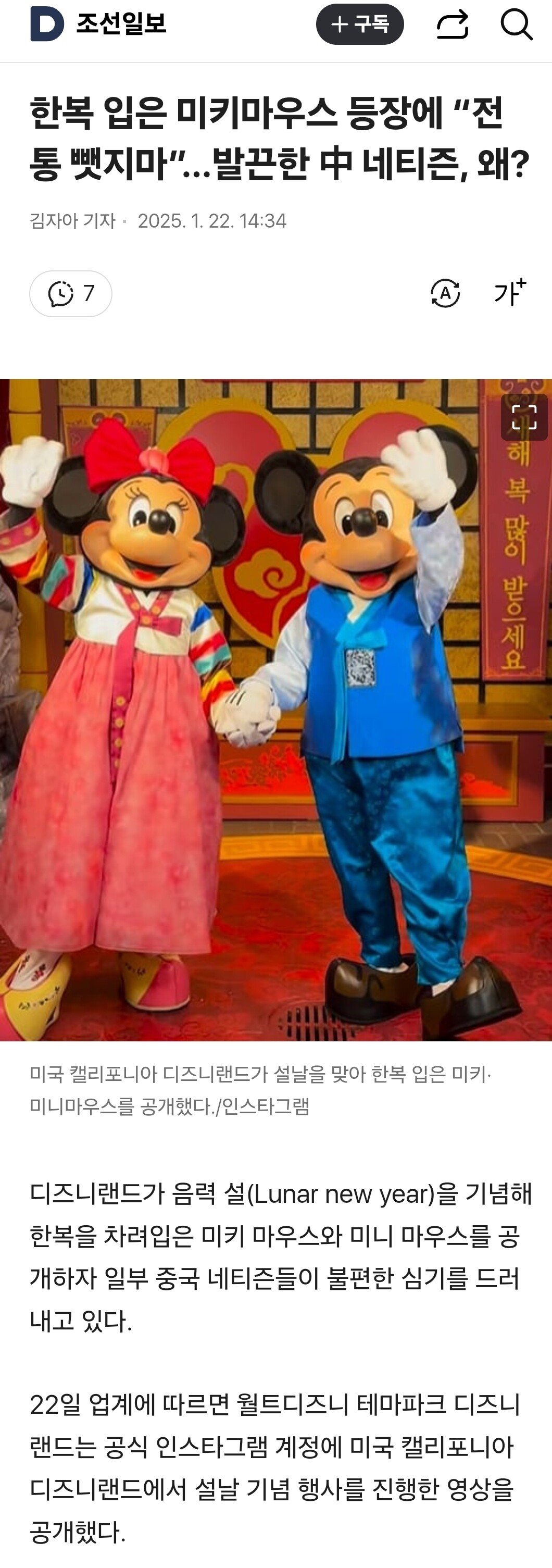 한복 입은 미키마우스 등장에 “전통 뺏지마”…발끈한 中 네티즌, 왜?