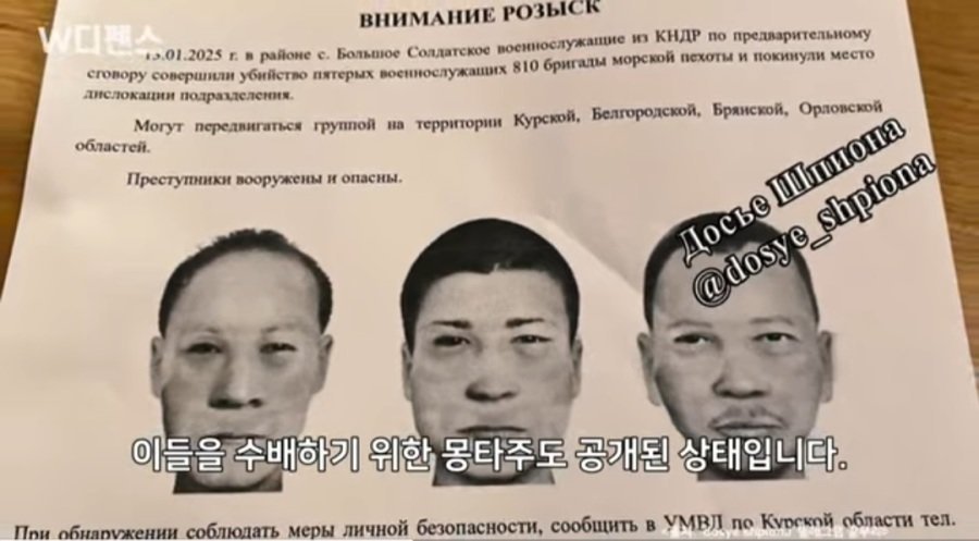 북한군 3명이 러시아군인 5명 사살후 무장탈영 도주중