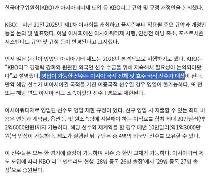 [오피셜] 프로야구 내년부터 '아시아 쿼터제' 도입