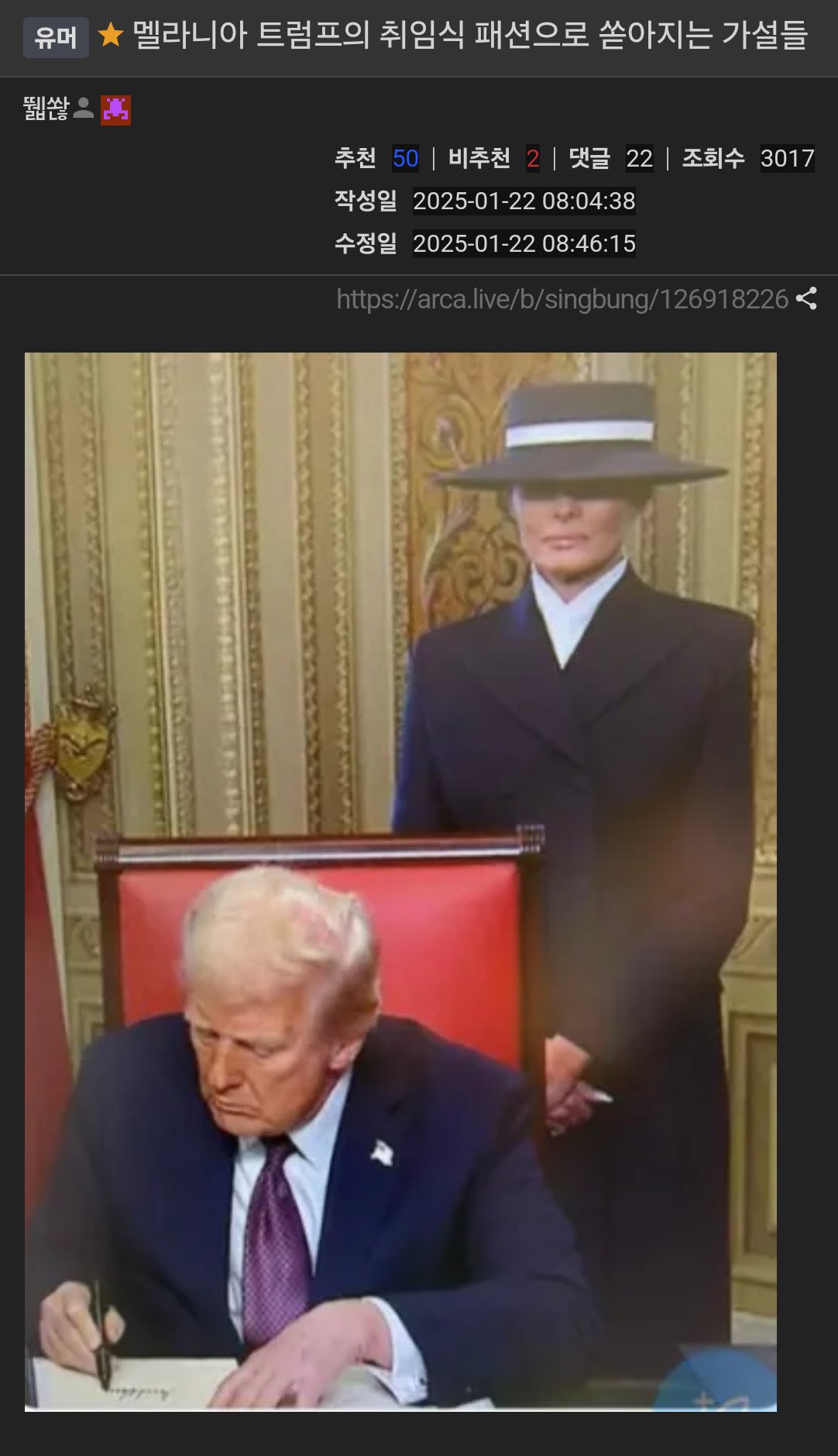 멜라니아 트럼프의 취임식 패션으로 쏟아지는 가설들