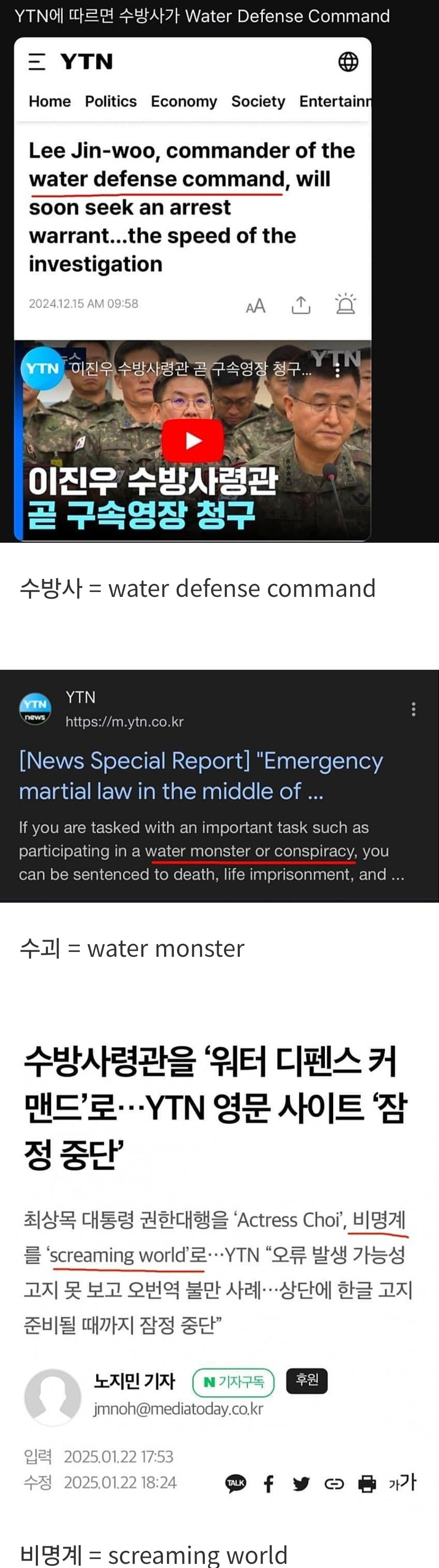 YTN에 따르면 수방사가 Water Defense Command