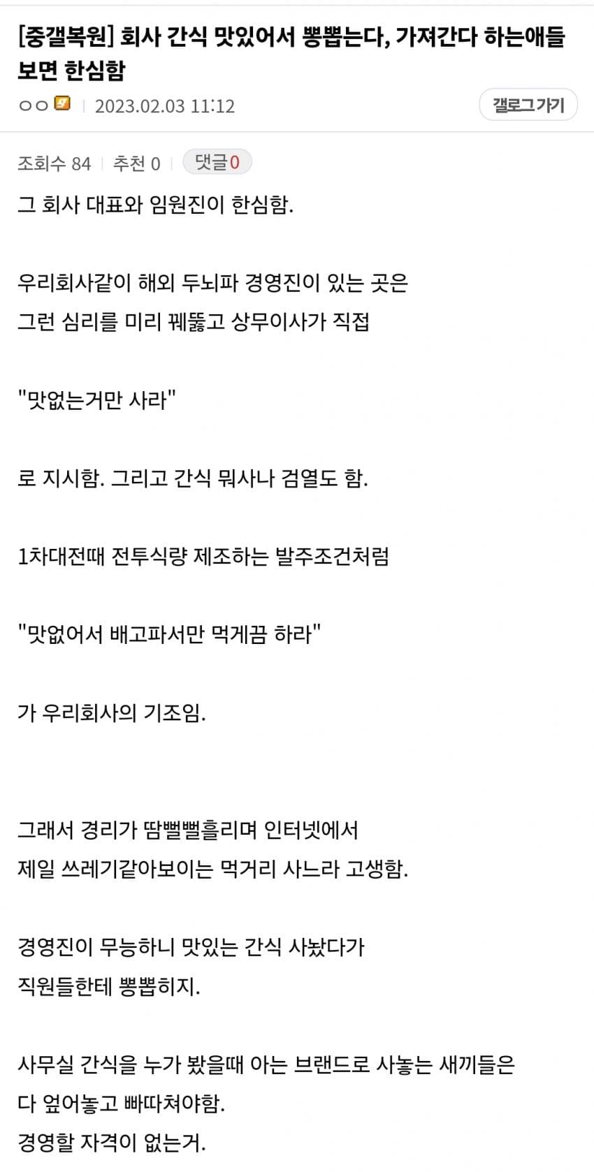 좆소기업 대표랑 임원진들이 한심하다는 좆소갤러