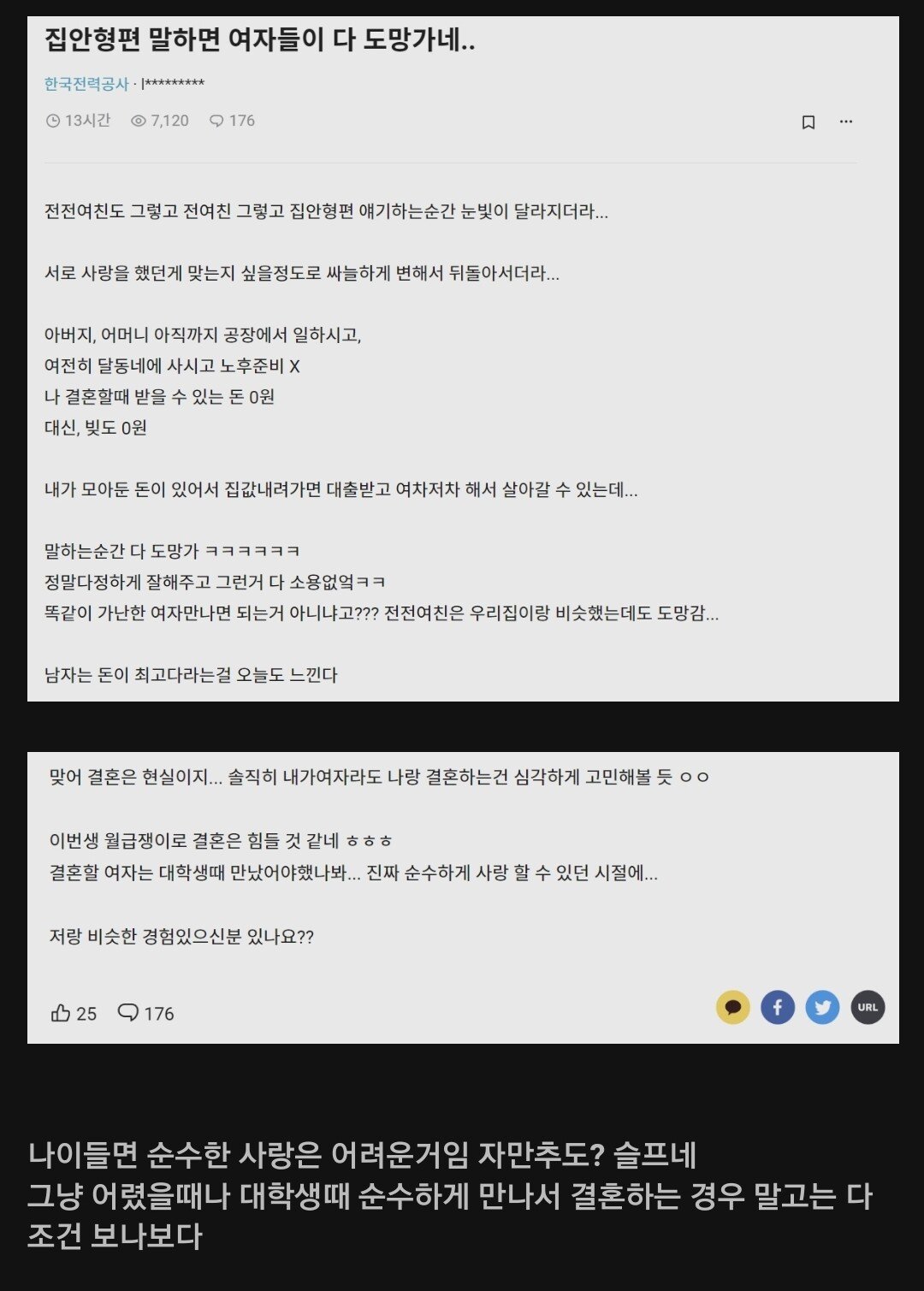집안형편 때문에 여자가 다 도망감.Blind