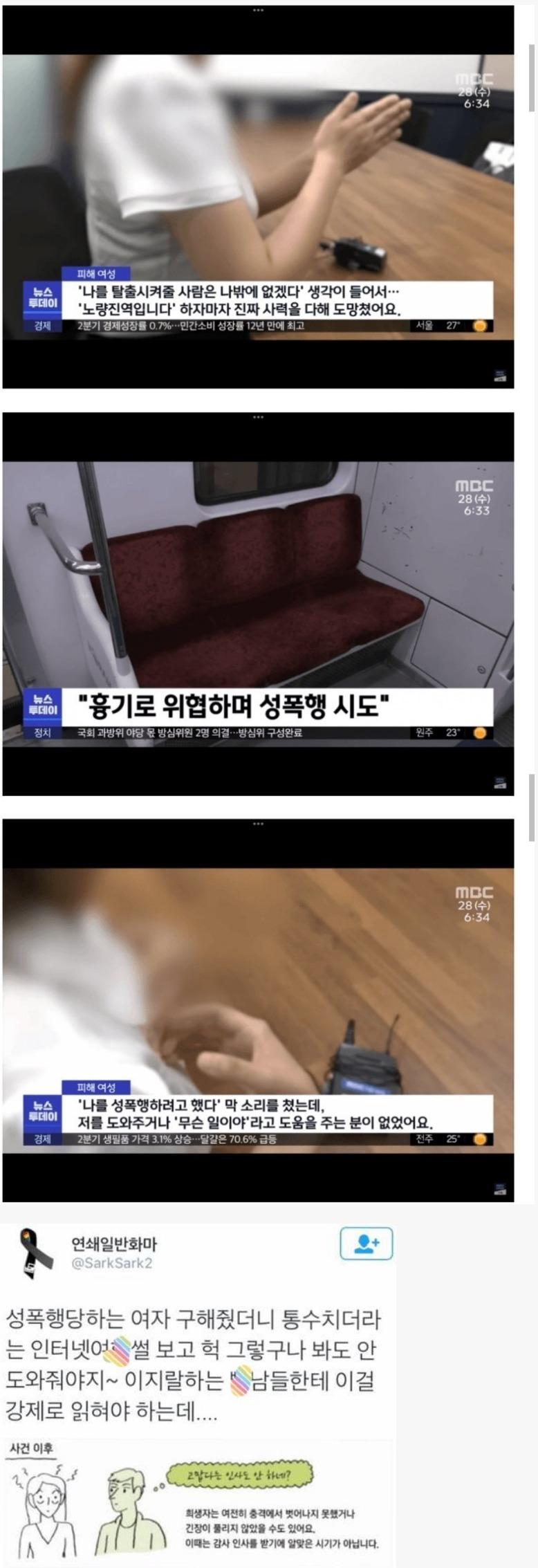 성폭행 위협에 소리쳤는데 "아무도 안 도와주더라"