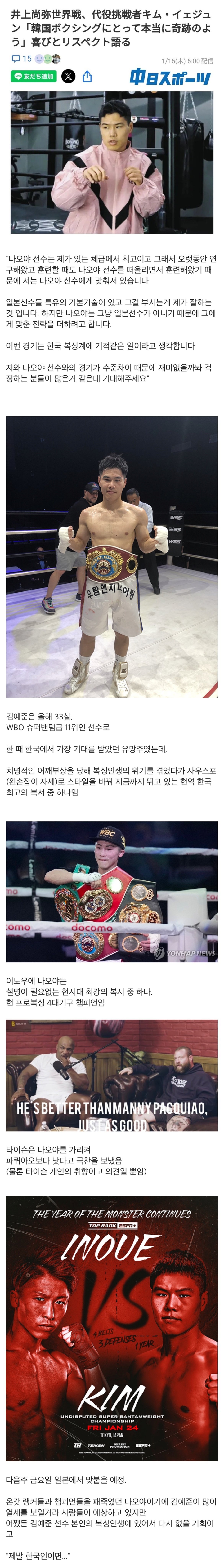 내일 복싱 세계 1위와 싸우는 한국인 ㄷㄷㄷ