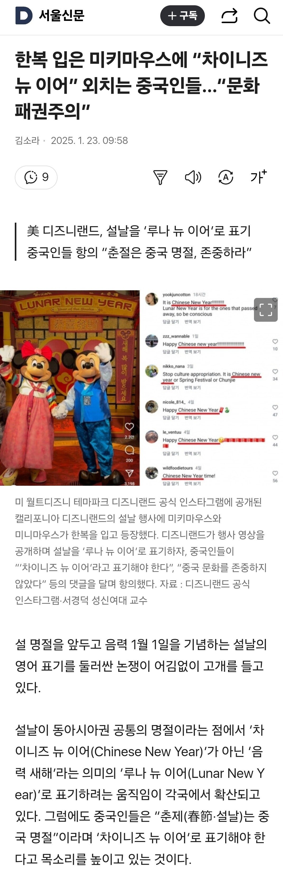한복 입은 미키마우스에 “차이니즈 뉴 이어” 외치는 중국인들…“문화 패권주의”