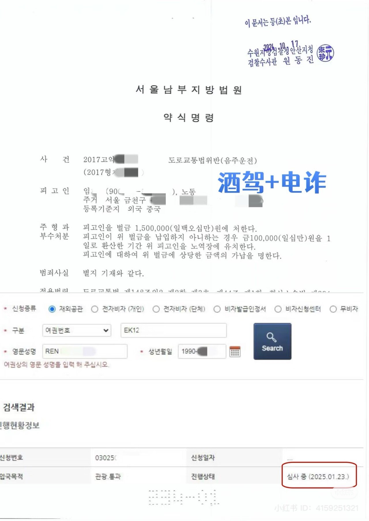 중국sns에 올라온 '조선족 전과자' 한국비자 발급 성공 광고