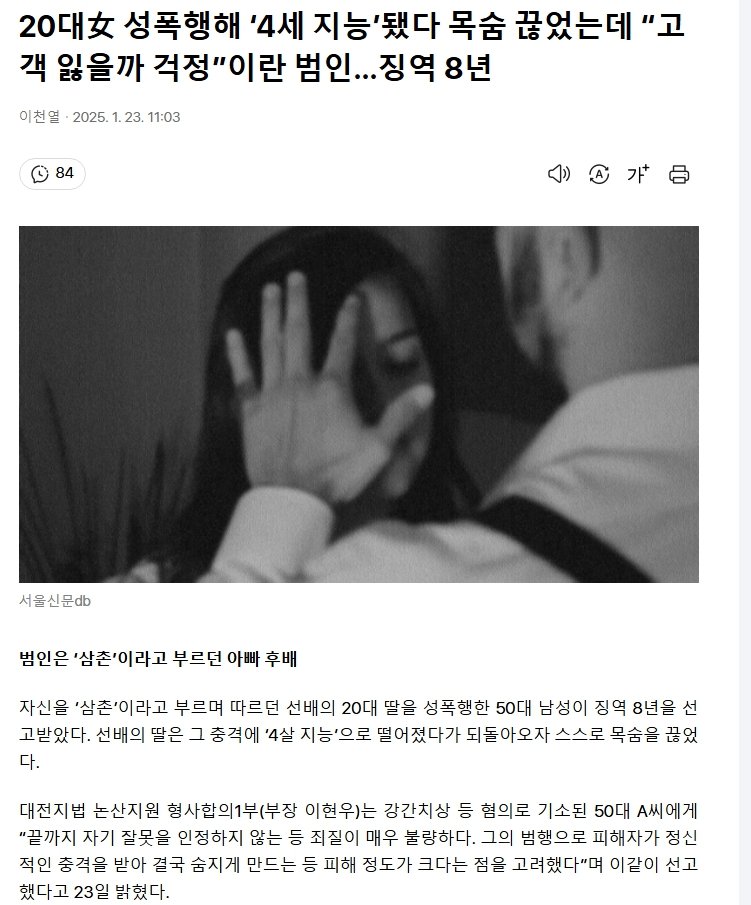 20대女 성폭행해 ‘4세 지능’됐다 목숨 끊었는데…징역 8년