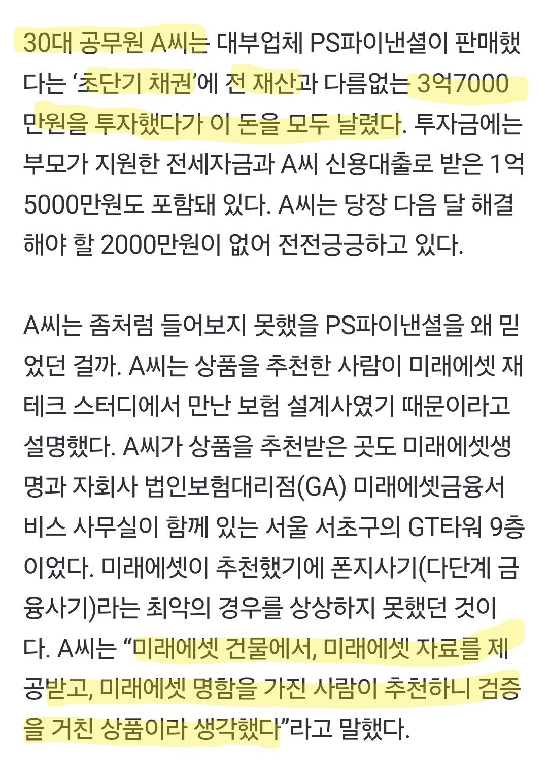 재테크스터디에서 전 재산 3억7000만원 날린 30대 여자 공무원