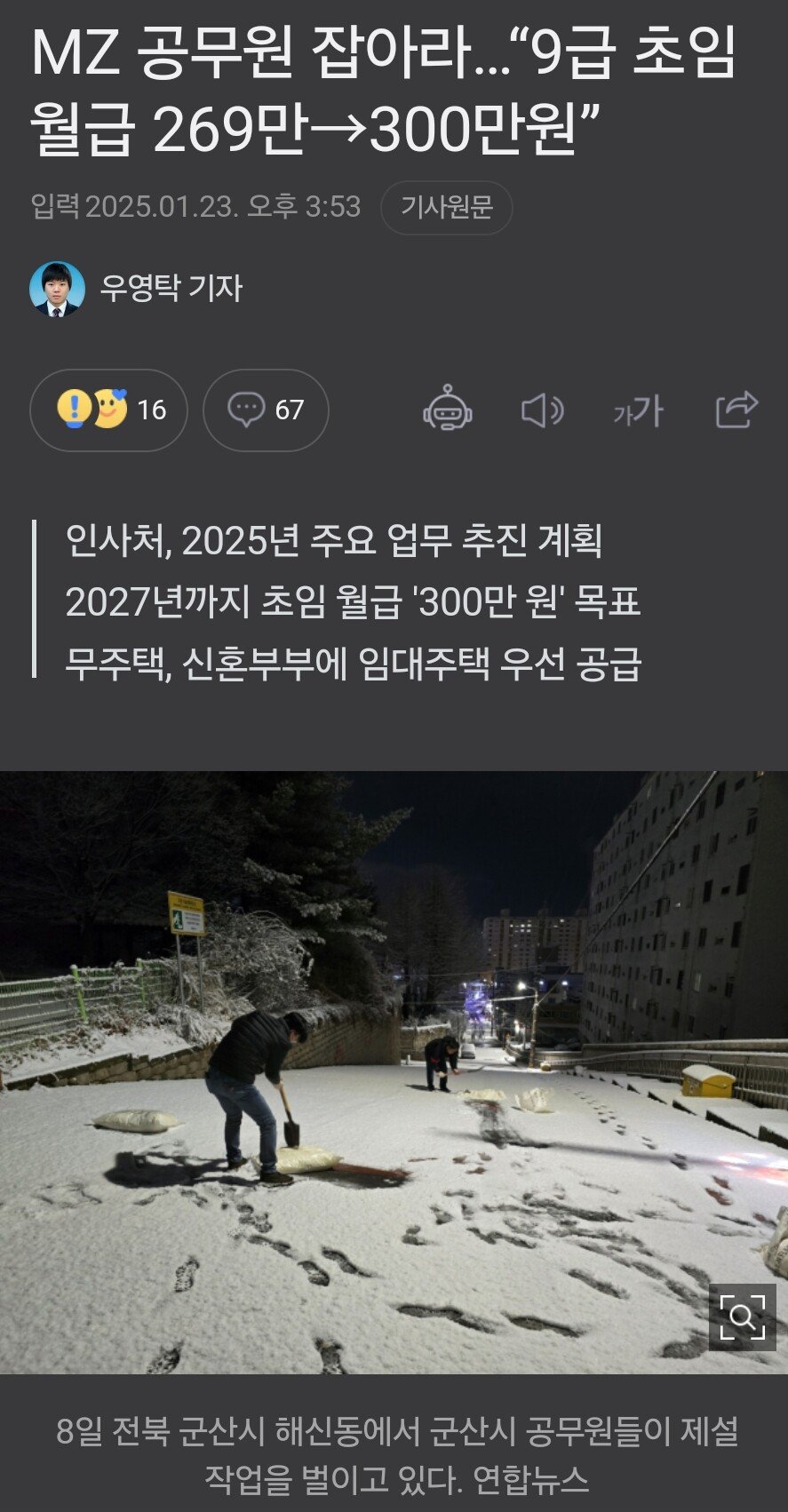 MZ공무원 잡아라... 9급 월300만원