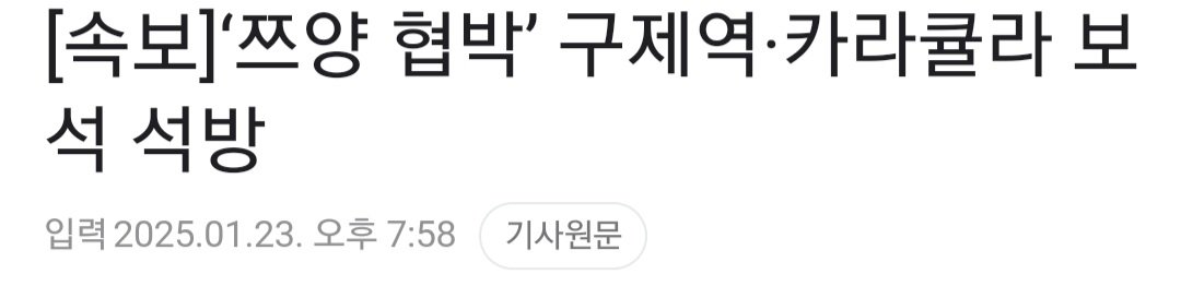 [속보]‘쯔양 협박’ 구제역·카라큘라 보석 석방