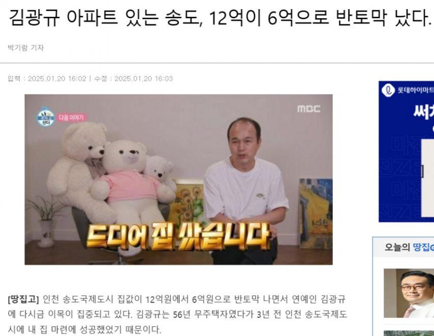 3년만에 반토막난 김광규 아파트