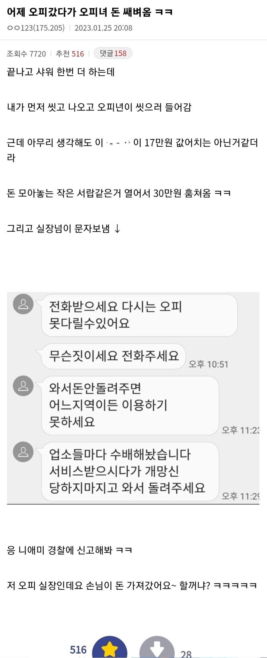오피녀 돈을 훔친 디씨남