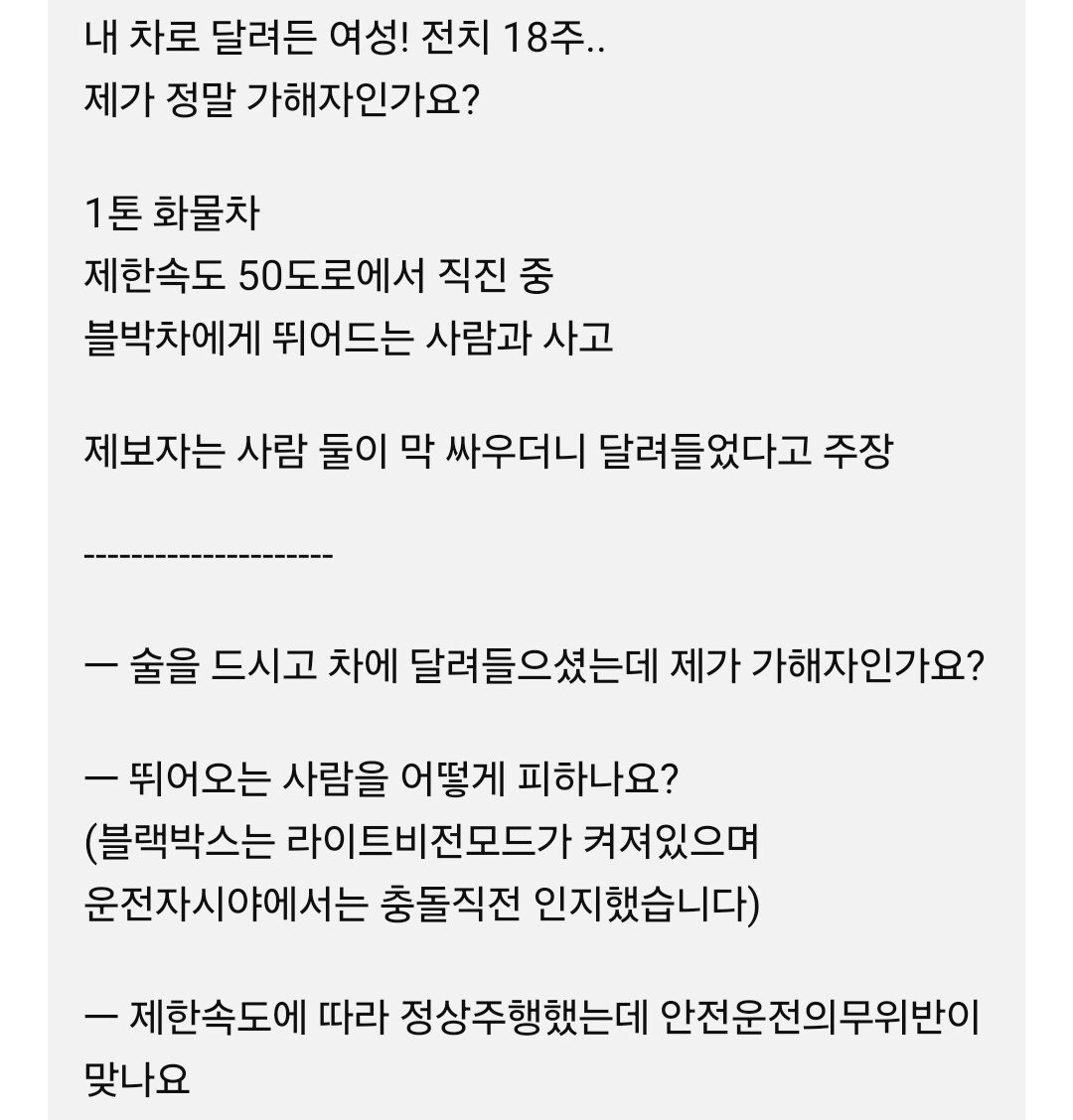 한문철TV는 뭐만하면 레전드래