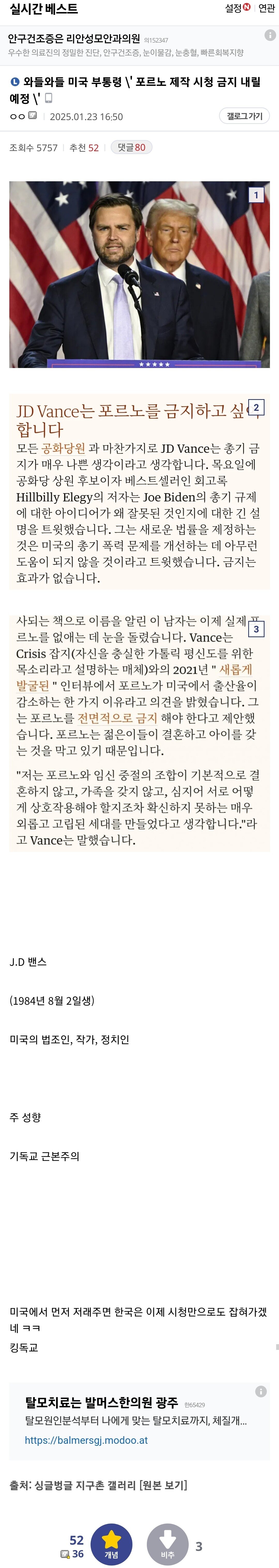 디씨 난리난 미국 부통령 '포르노 발언' ㄷㄷ