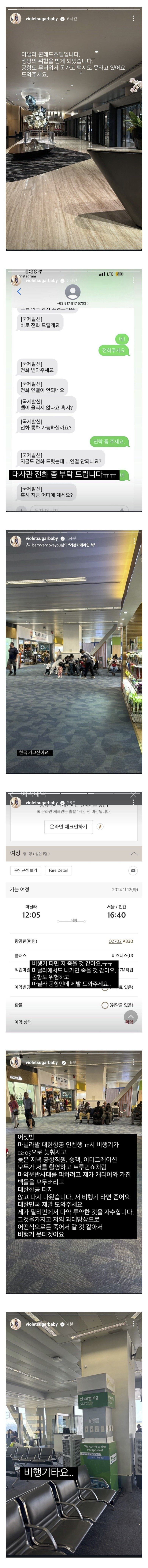 필리핀에서 강제로 마약 투약 당했다고 주장한 아나운서 근황 ㅎㄷㄷㄷ