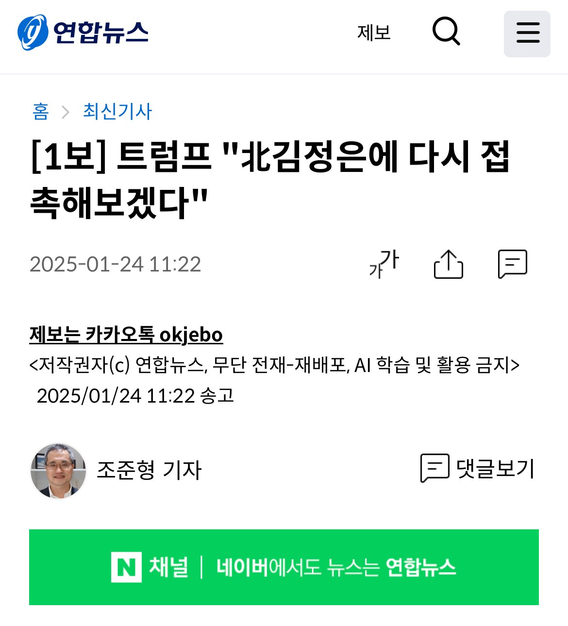 [1보] 트럼프 "北김정은에 다시 접촉해보겠다"