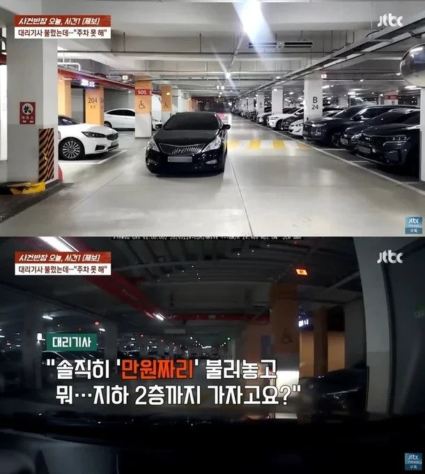 "1만원짜리 불러놓고 지하2층 가자고?"…대리기사의 주차거부