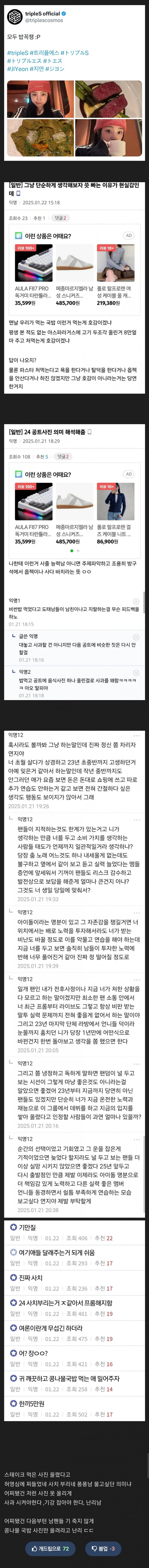 현재 모 여돌팬 사진때문에 역대 난리남 ㄷㄷ