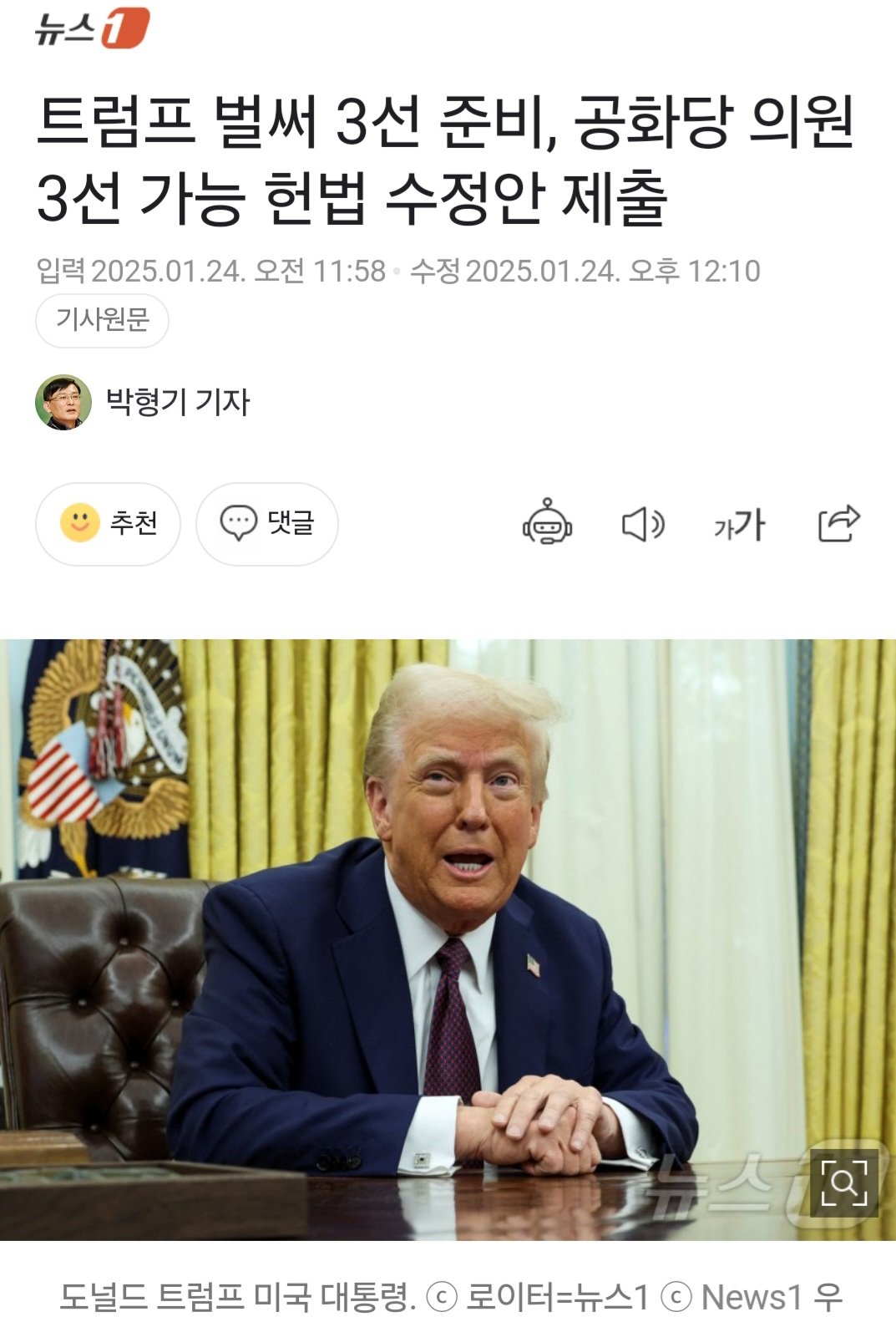 트럼프 벌써 3선 준비, 공화당 의원 3선 가능 헌법 수정안 제출