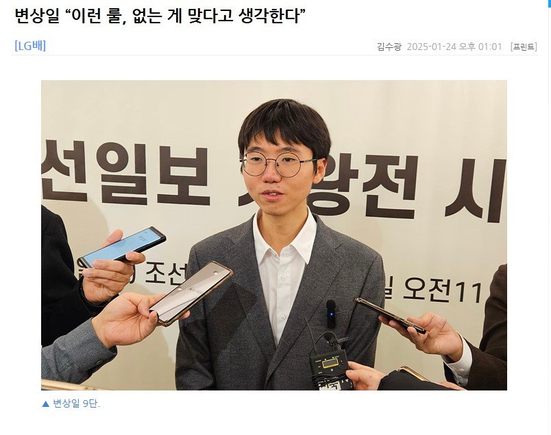 어제 난리였던 바둑대회 오늘 우승한 한국선수 변상일 인터뷰