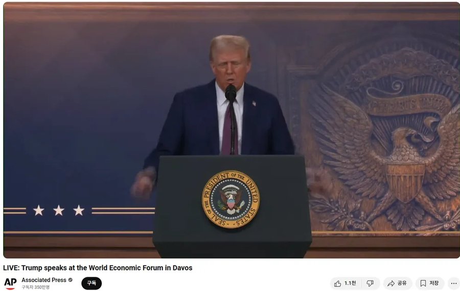 골때리는 트럼프의 다보스포럼 연설