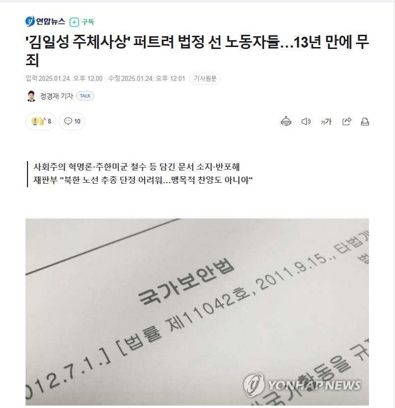 '김일성 주체사상' 퍼트려 법정 선 노동자들…13년 만에 무죄
