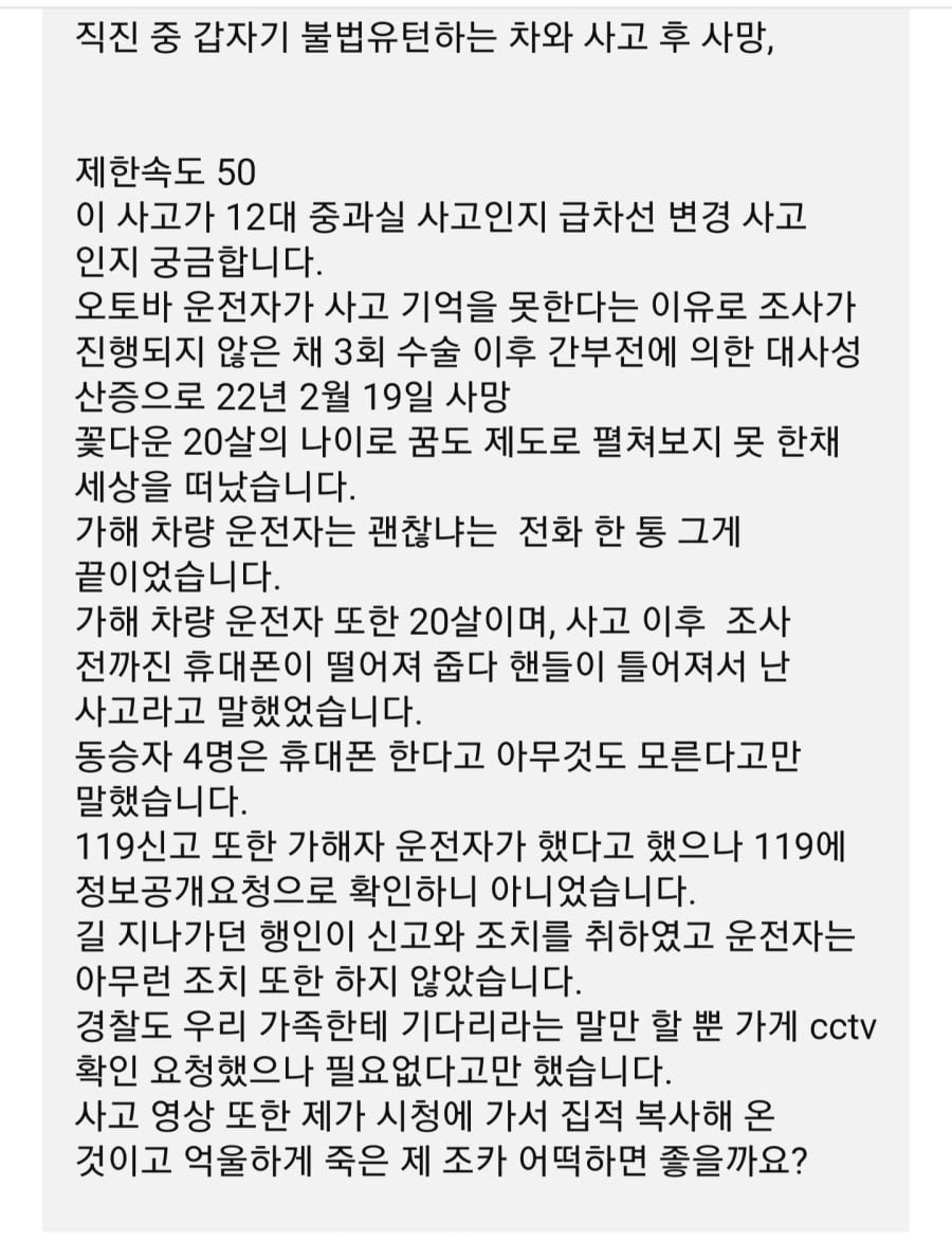 혐) 불법유턴과 과속 오토바이의 사망사고