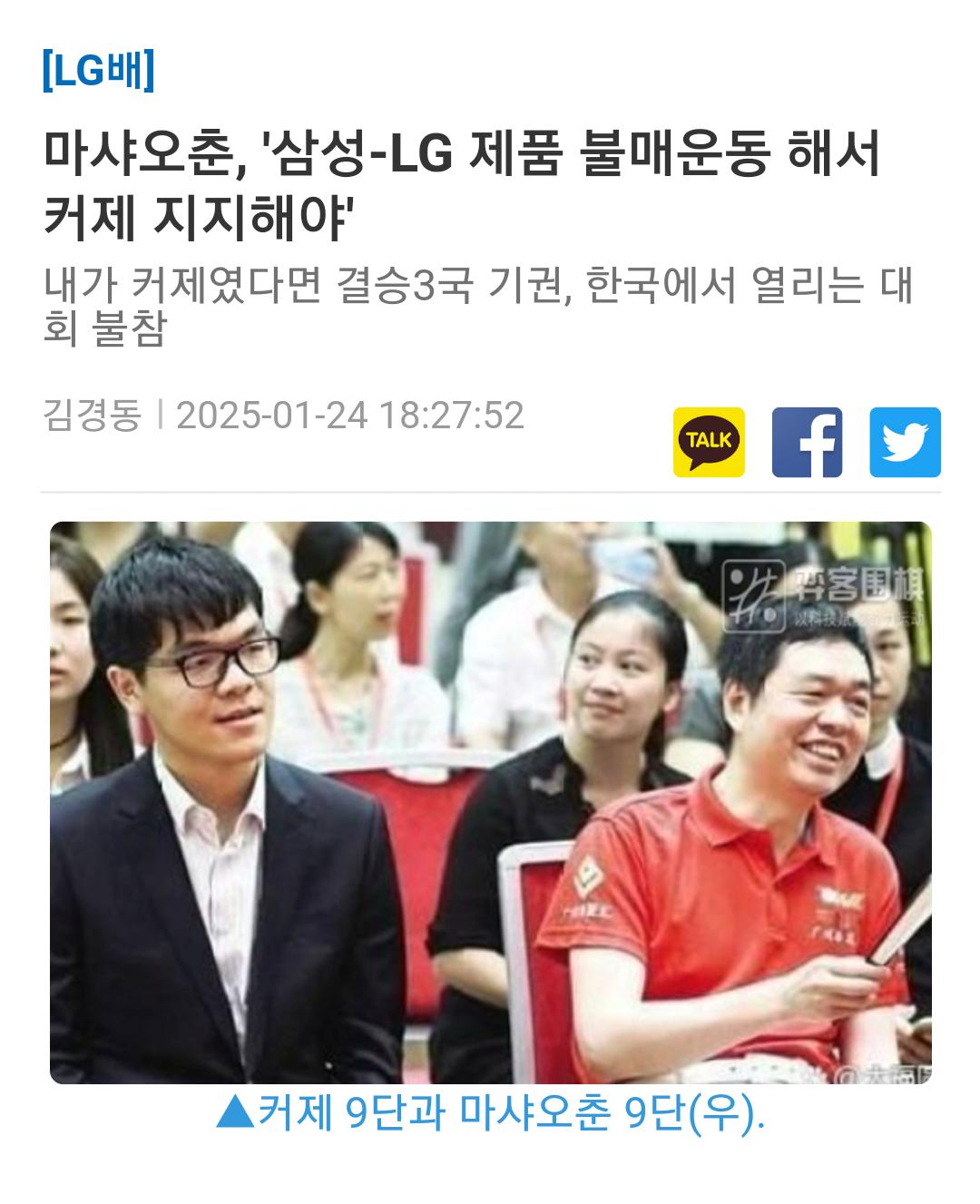 커제 사건 일파만파.....삼성 엘지 불매하자