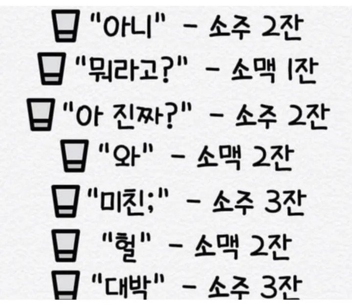 한국인 10분내로 전멸시킨다는 술게임 금지어