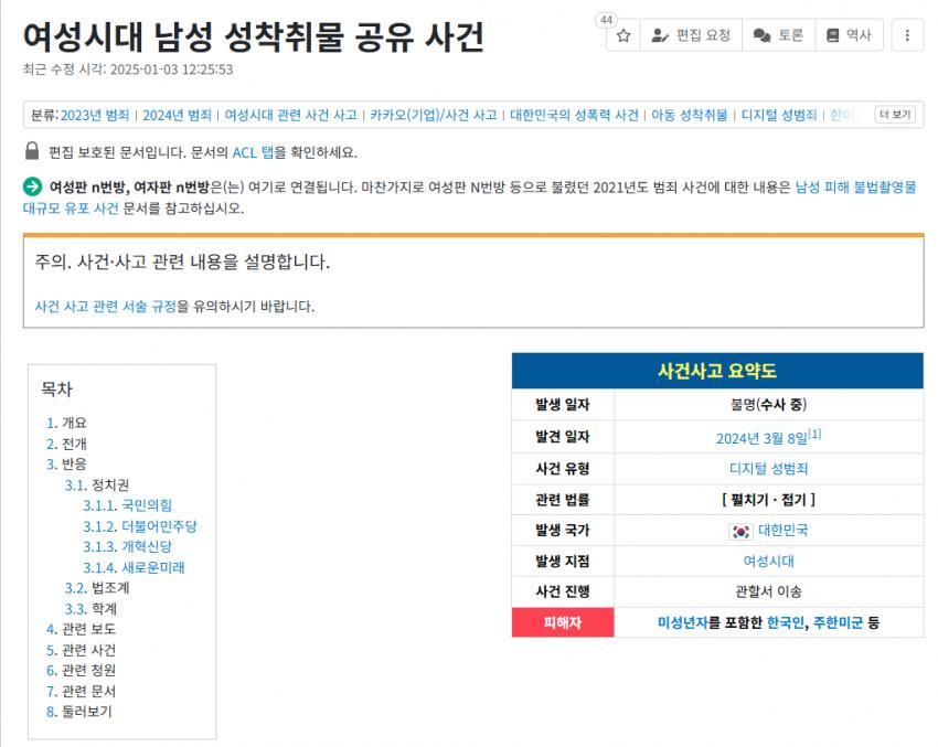 N번방이랑 다를게 없지만 잊혀지고 있는거