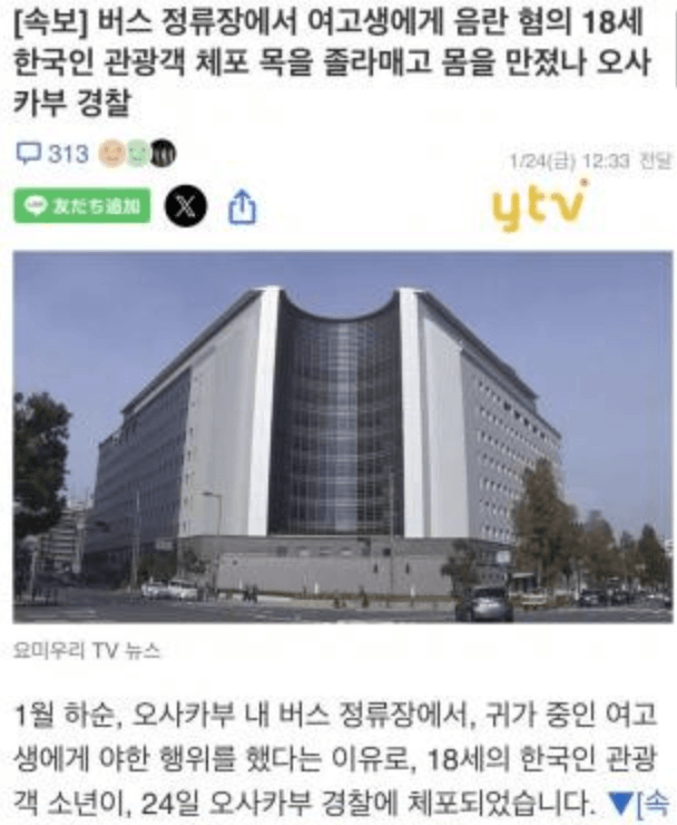 [속보] 오늘 오사카에서 한국인 성폭행 미수사건 발생