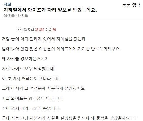 지하철에서 와이프가 자리 양보를 받았는데요..+후기