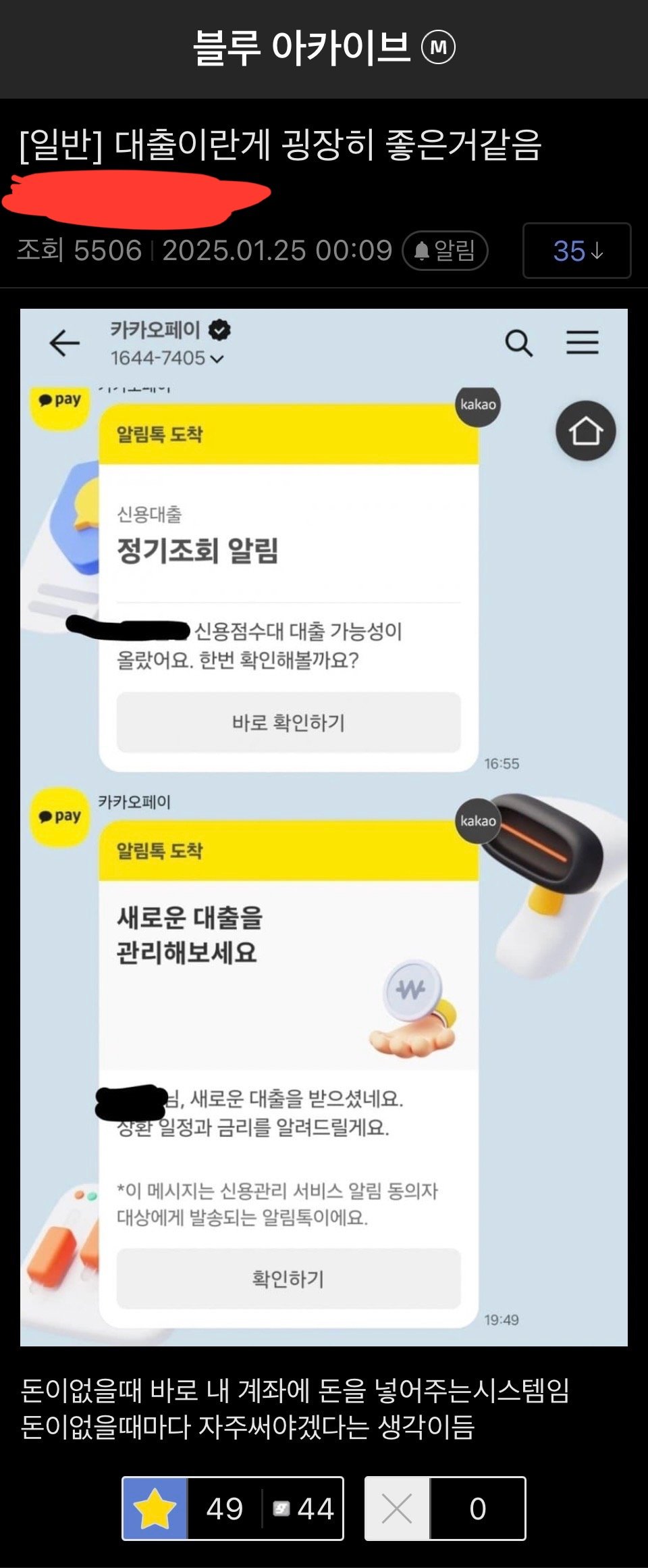 대출이란게 정말 신기하다는 디시인