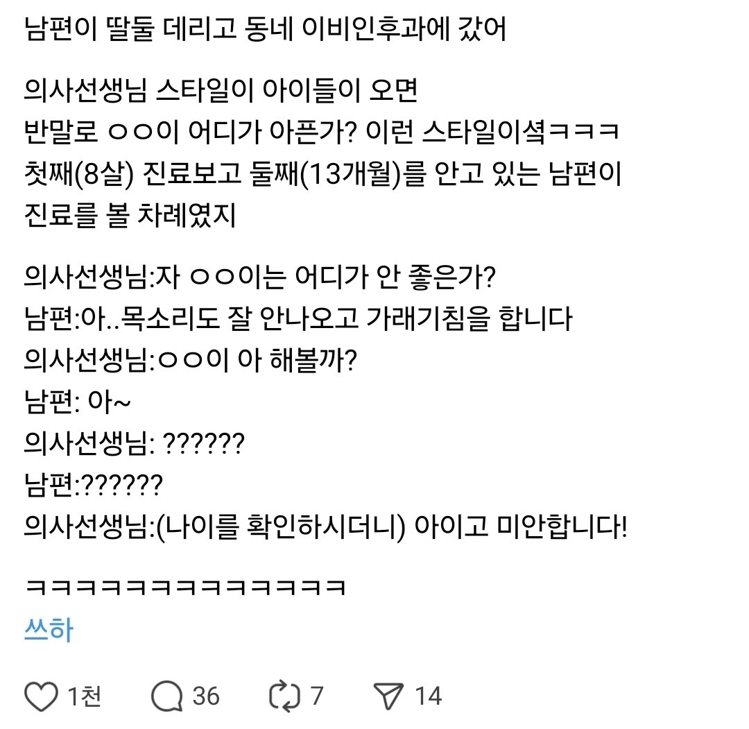 딸 둘 데리고 이비인후과에 간 남편