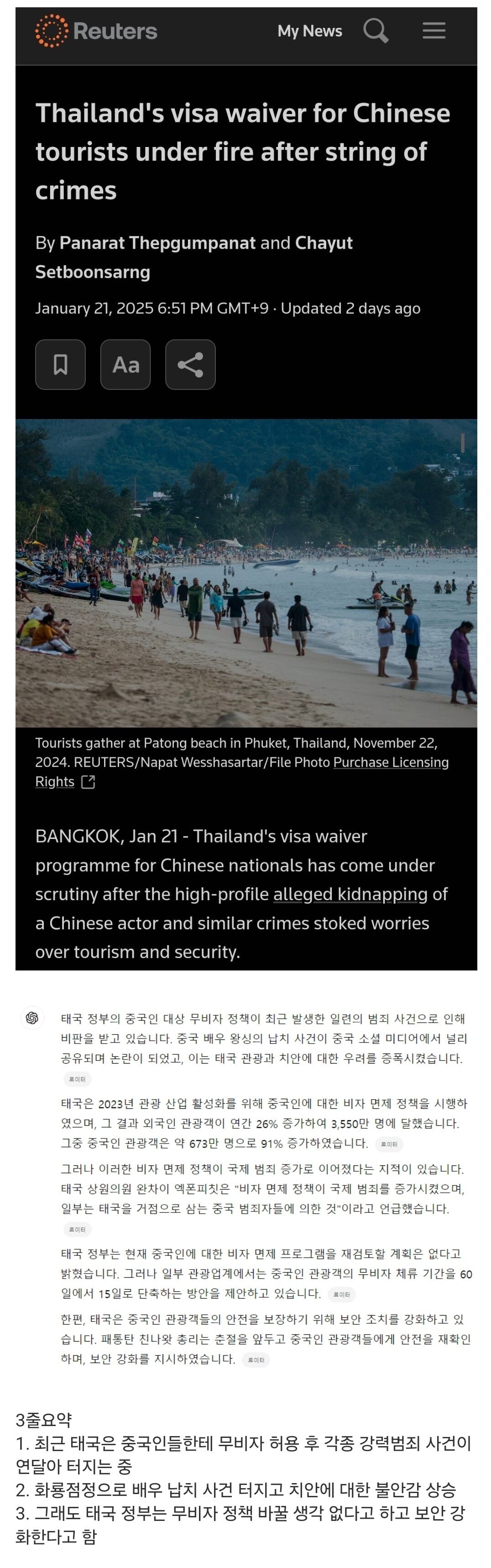 중국인 무비자 받아준 태국 근황