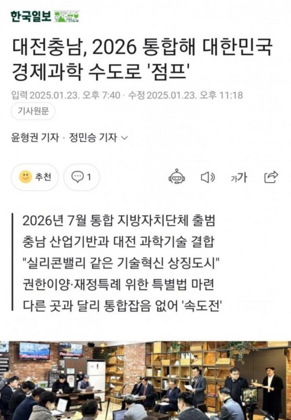 대전+충남 "대충특별시" 추진중 ㄷㄷ