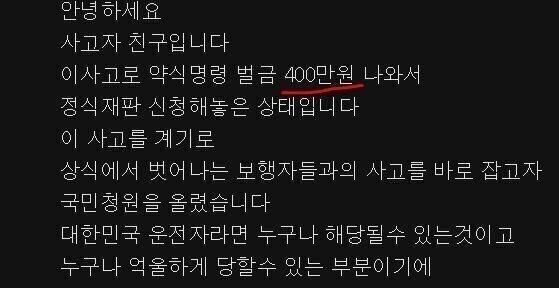 벌금 400 맞은 블박 차주