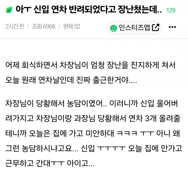 연차 반려된 신입의 반응...