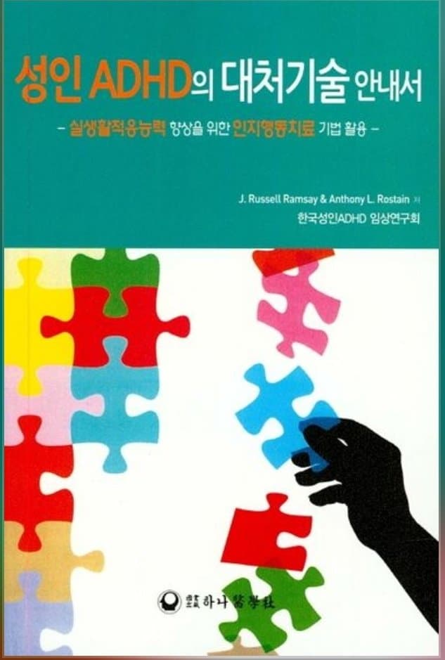 ADHD 환자가 계획을 실천하는 법