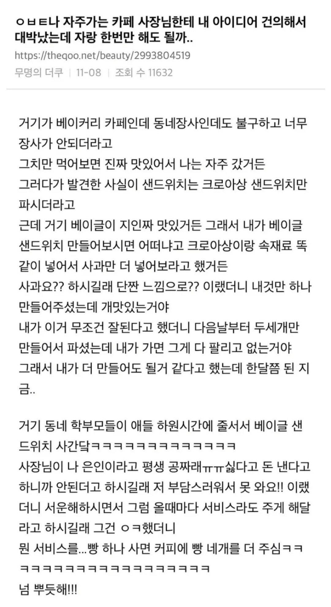자주가는 카페 사장님께 훈수둔 손님 ㄷㄷ