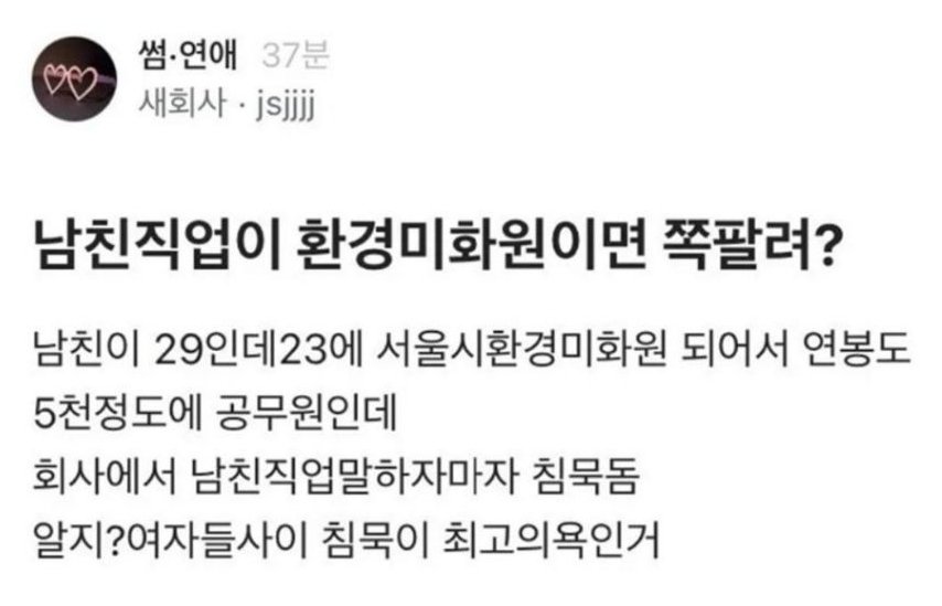 남친직업이 환경미화원이면 쪽팔려?