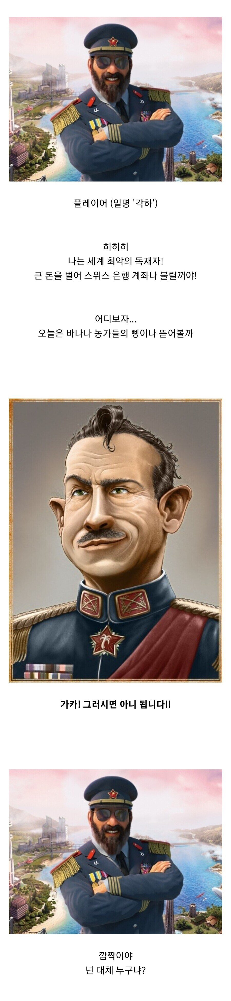 독재자 시뮬레이션 게임 특징