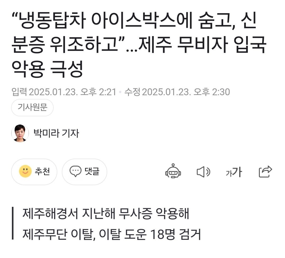 중국인 무비자) 냉동탑차 아이스박에 숨어 제주도에서 탈출한다는 중국인들